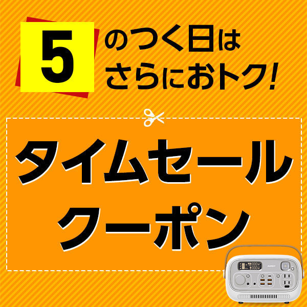 ショッピングクーポン Yahoo ショッピング 4月5日開催！ 5のつく日同時開催タイムセールクーポン5 Off