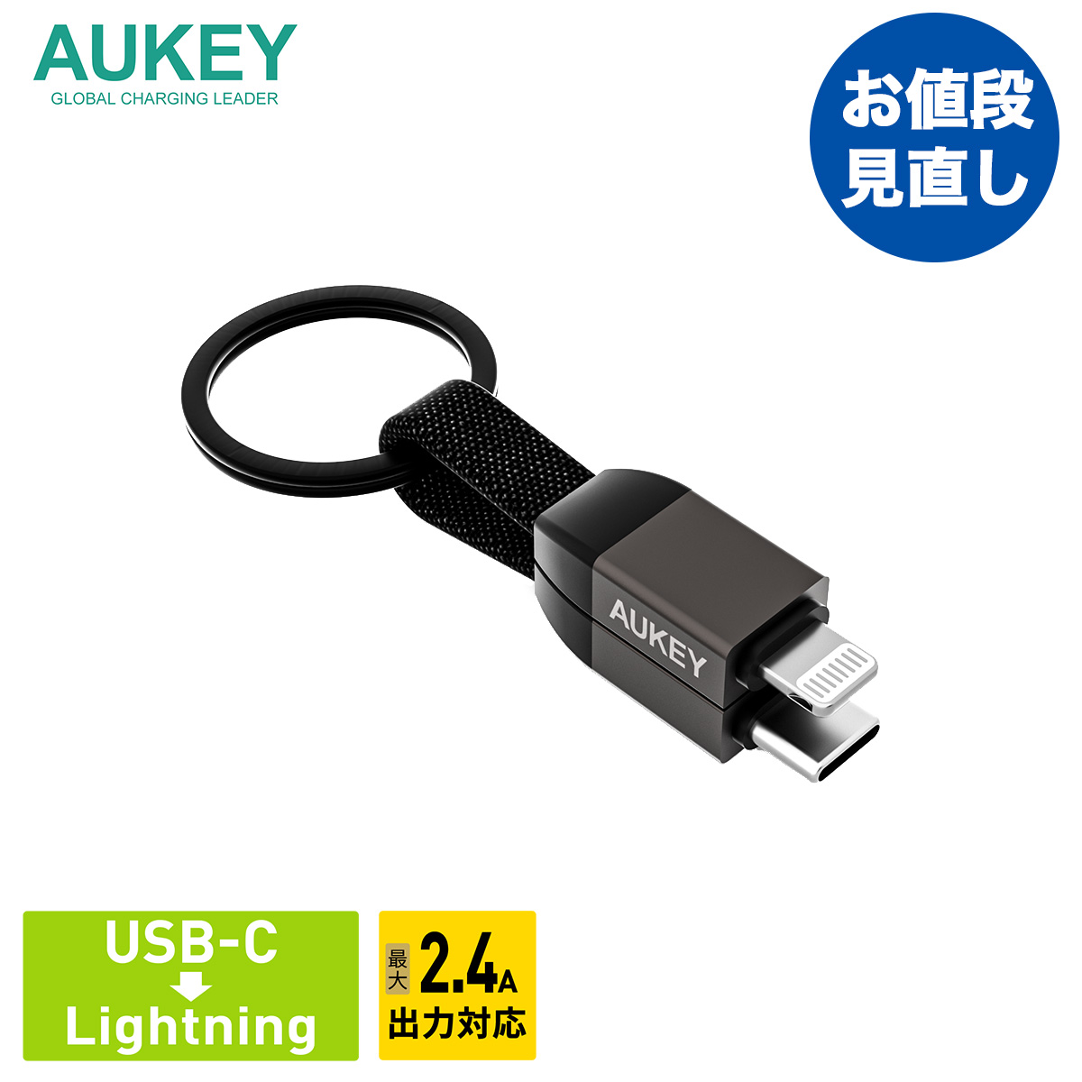 AUKEY 【お値段見直し】USB Type-C to Lightning ストラップ型ケーブル