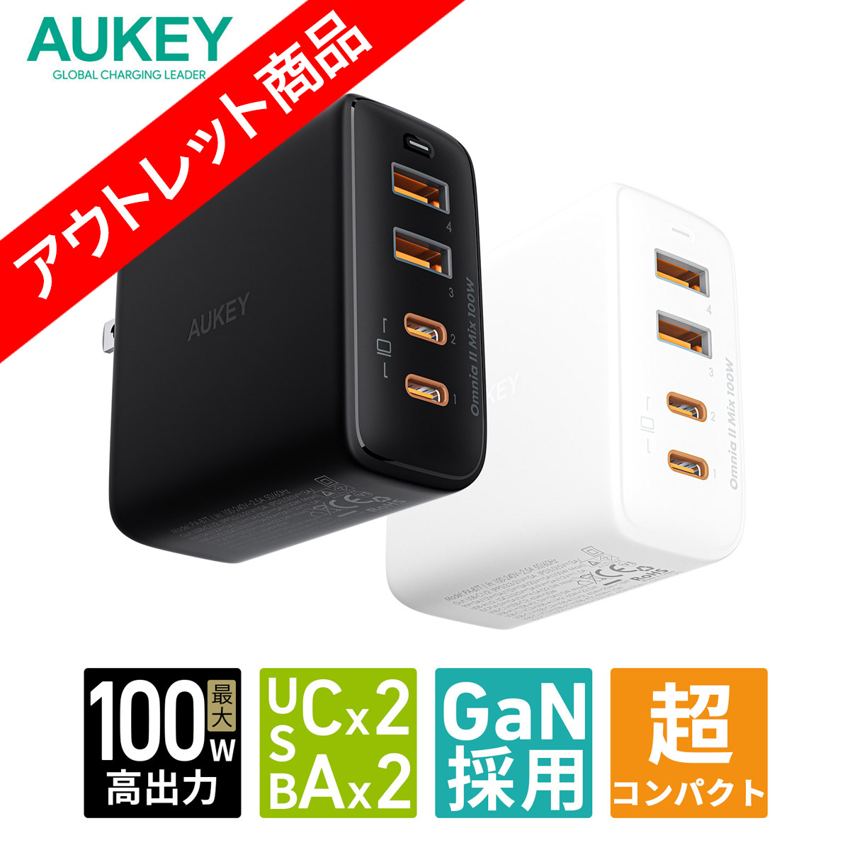 AUKEY アウトレット USB充電器 ACアダプター USB Type-A Type-C