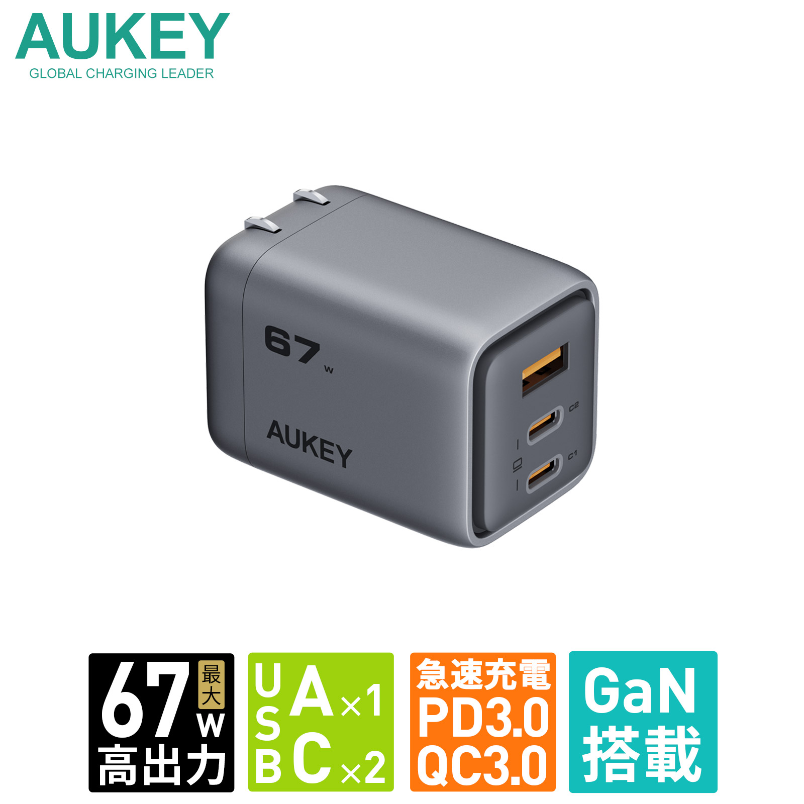 AUKEY Metallic USB充電器 ACアダプター 67W USB-C USB-A GaN PD対応 PPS規格 SCP規格 PSE認証 3台同時充電 折りたたみ式プラグ MacBook ノートPC iPad PA-C3 | AUKEY