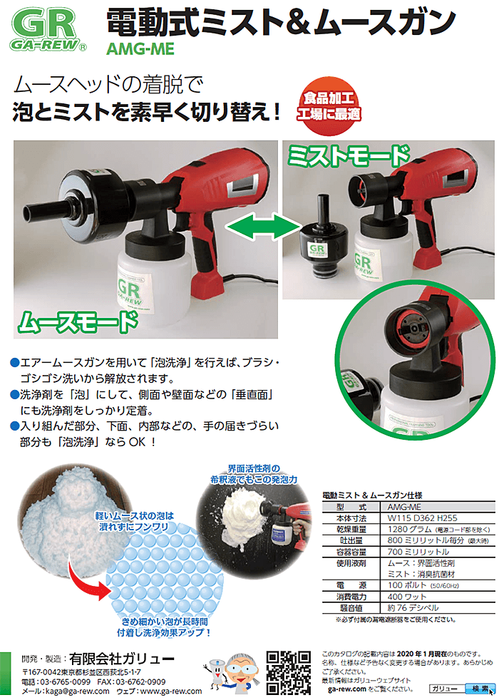 ガリュー 電動式ムースガン AMG-ME : amg-me : ウレタンペイント専門店