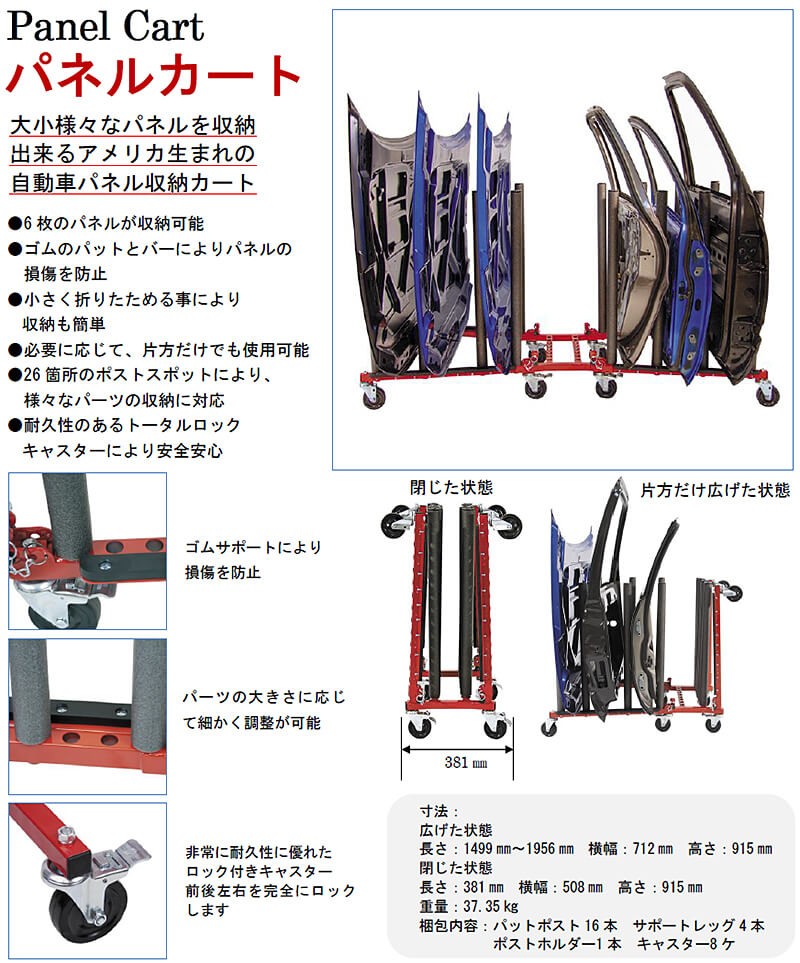 INNOVATIVE パネルカート : i-pc : ウレタンペイント専門店ミキ塗料