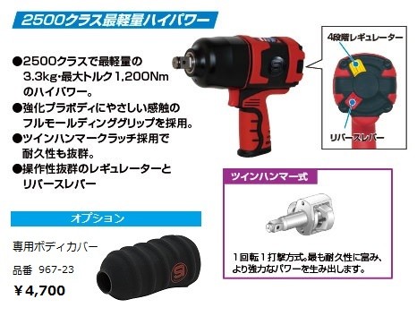 ＳＩ インパクトレンチ ソケット差込角１９ｍｍ 最大締付トルク（Ｎ