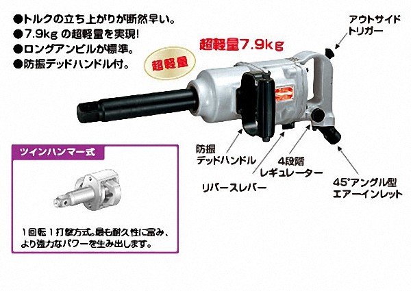 シナノエアツールSI-3850GL 大型インパクトレンチ