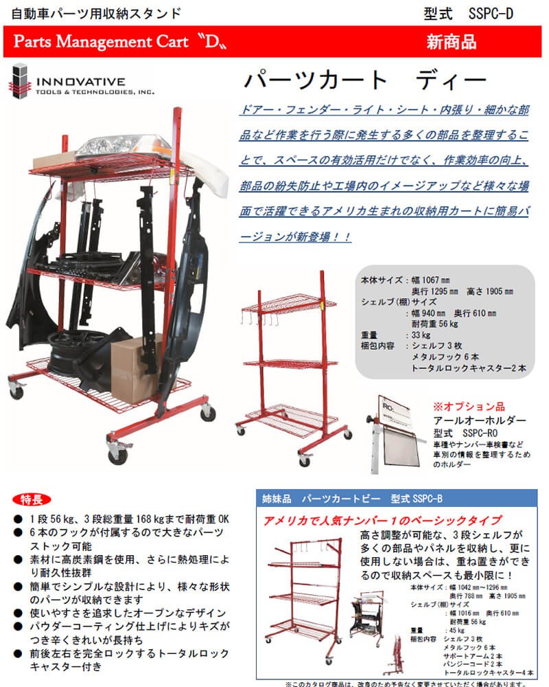 INNOVATIVE パーツカート ディー SSPC-D : sspc-d : ウレタンペイント