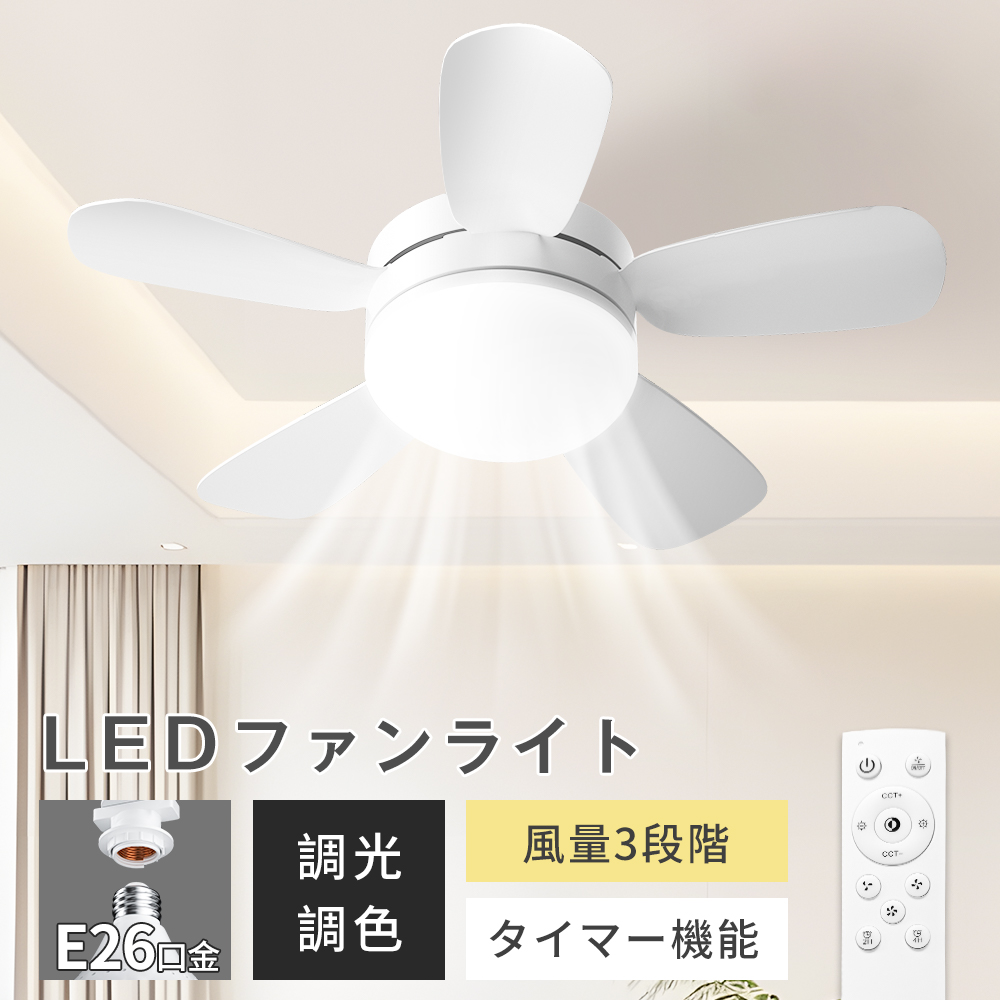 シーリングファンライト E26 シーリングファン シーリングライト 調光