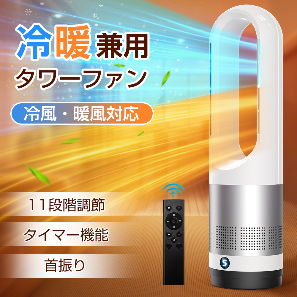 扇風機 タワーファン 8段階調節 100°自動首振り 強風&微風&おやすみモード Amazon.co.jp: 羽なし扇風機 タワーファン【冷暖房・節電】8段階