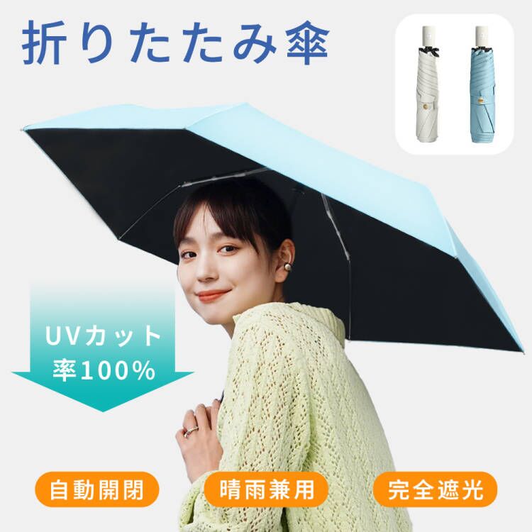 Hokonui 日傘 完全遮光 折りたたみ UVカット 自動開閉 折りたたみ日傘