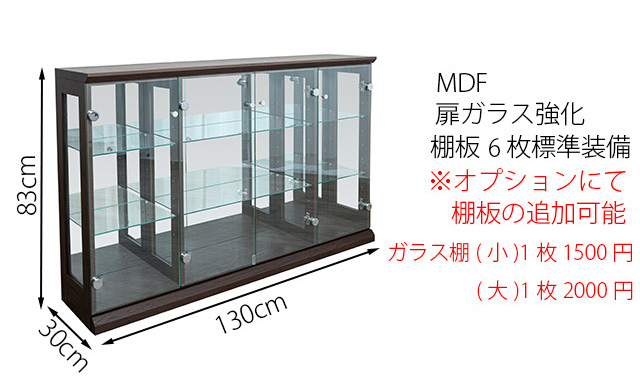 コレクションボード ディスプレイラック LED付き 幅130cm コレクション