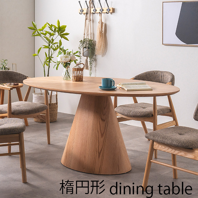 ダイニングテーブルのみ 楕円 幅165cm 食卓テーブル 突板 おしゃれ