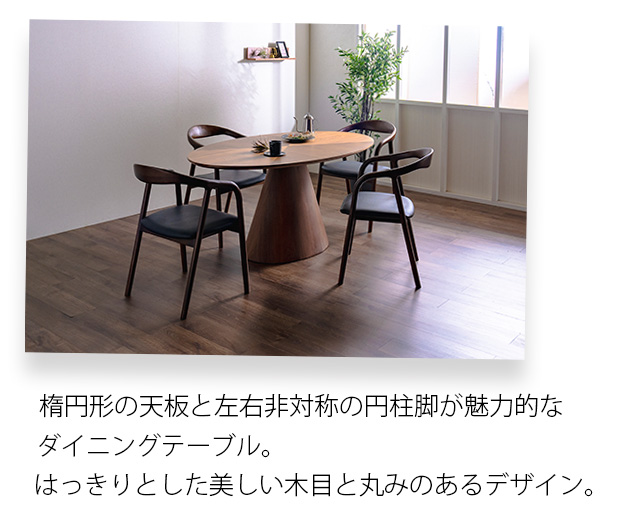 ダイニングテーブルのみ 楕円 幅165cm 食卓テーブル 突板 おしゃれ