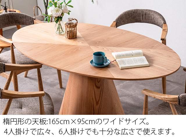 ダイニングテーブルのみ 楕円 幅165cm 食卓テーブル 突板 おしゃれ