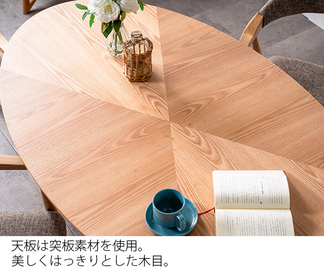 ダイニングテーブルのみ 楕円 幅165cm 食卓テーブル 突板 おしゃれ