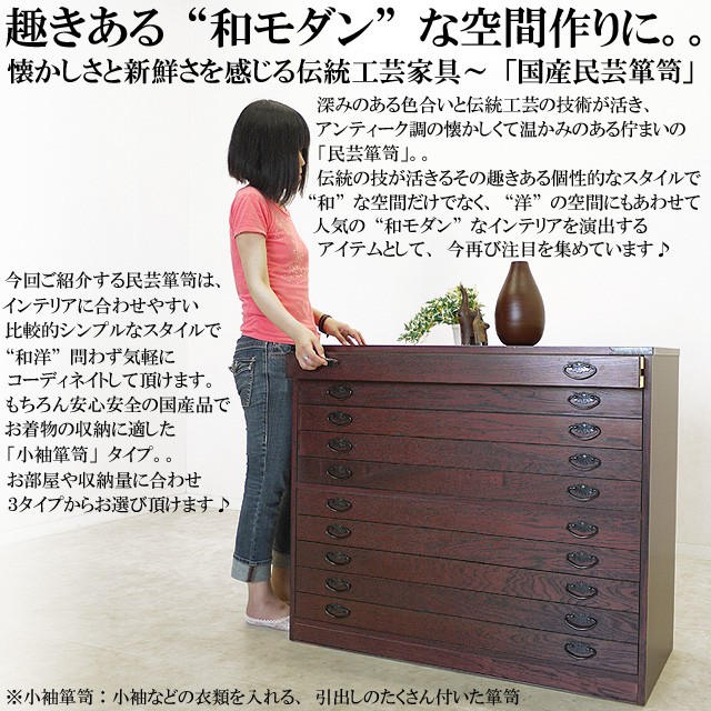 国産 民芸箪笥 10段 和モダン 民芸家具 民芸タンス 衣類収納 整理