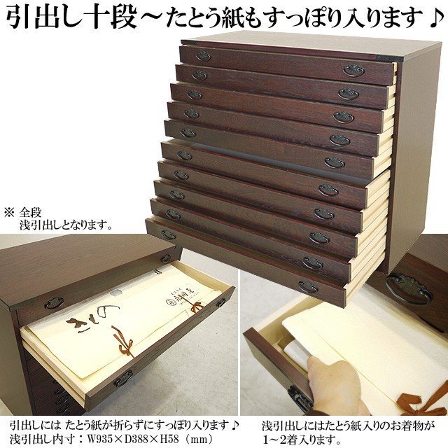 国産 民芸箪笥 10段 和モダン 民芸家具 民芸タンス 衣類収納 整理