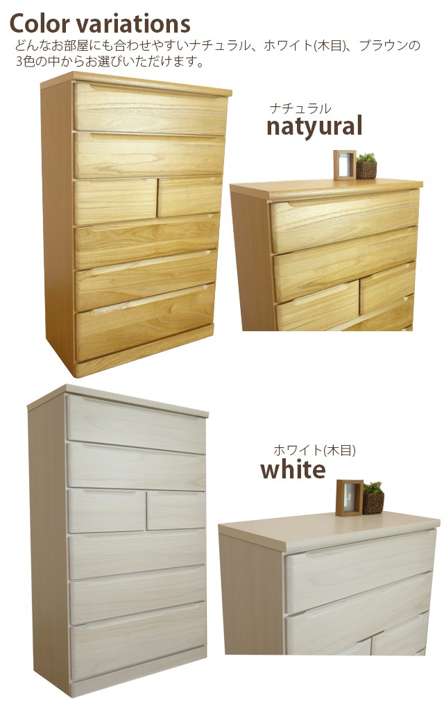 チェスト 桐タンス 6段 幅80 ハイチェスト クローゼット 引き出し 衣類
