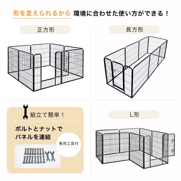 8面ペットサークル 動物愛護法対策 小型犬 中型犬 2頭〜3頭まで 変形