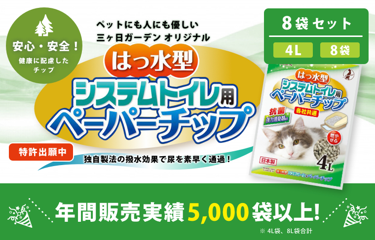 【お得な8袋セット】システムトイレ専用ペーパーチップ猫砂 4L×8