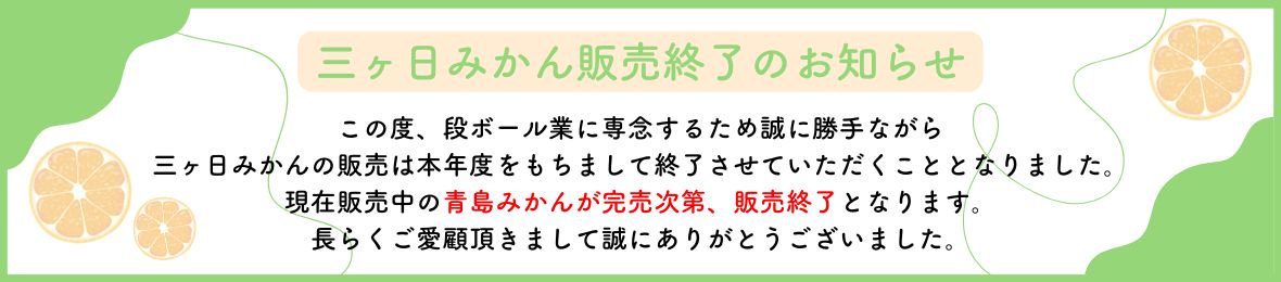 三ケ日みかん ヘッダー画像