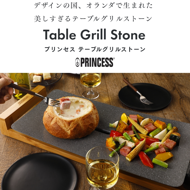 PRINCESS 公式 Table Grill Stone プリンセス テーブルグリル 