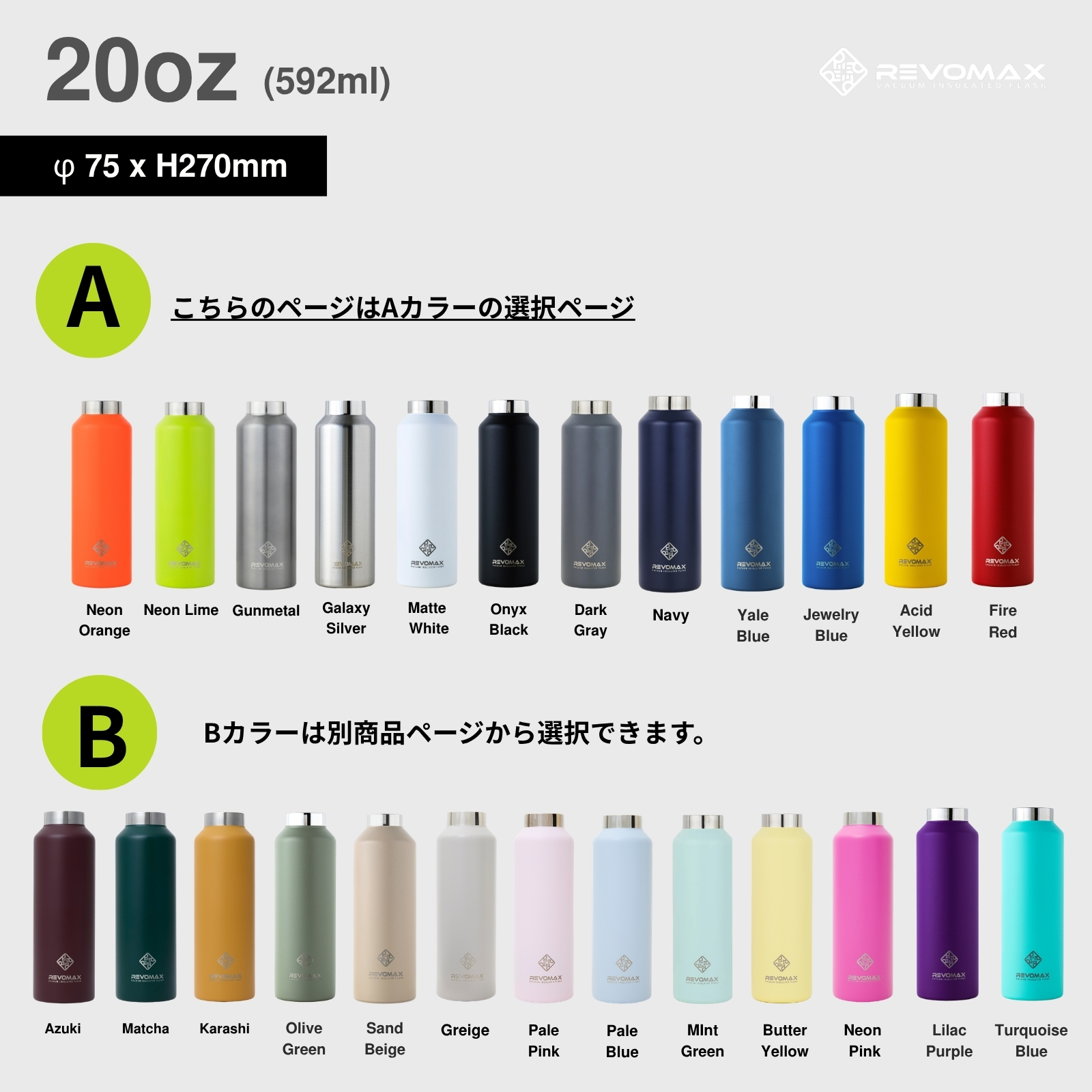 REVOMAX 【REVOMAX公式】20oz(592ml) 【A】 By YOU真空断熱 保冷 保温