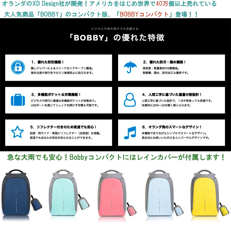 XD Design 公式 bobby ボビー コンパクト Bobby Compact レインカバー