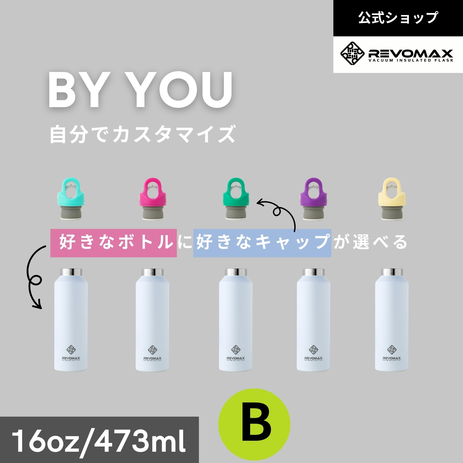 �y���r���[���T�z�yREVOMAX�����z16oz(473ml) �yB�zBy YOU �^��f�M �ۗ� �ۉ� �Y�_ �A�E�g�h�A �X�|�[�c ���K �v���[���g ���[�J�[�ۏؕt�� ���{�}�b�N�X