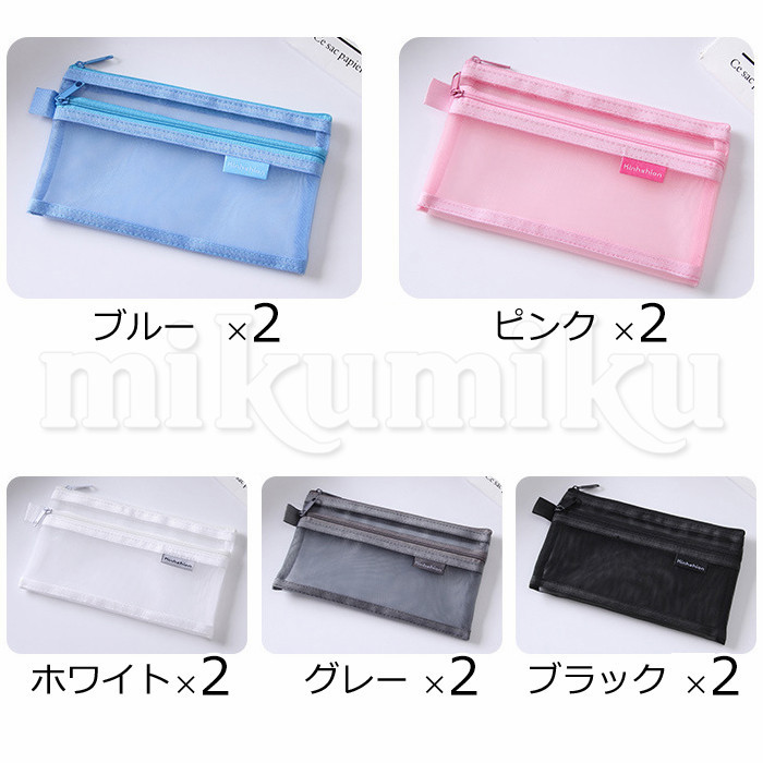 即納 ペンケース メッシュ 2点セット ペンポーチ 収納ポーチ 筆箱 2