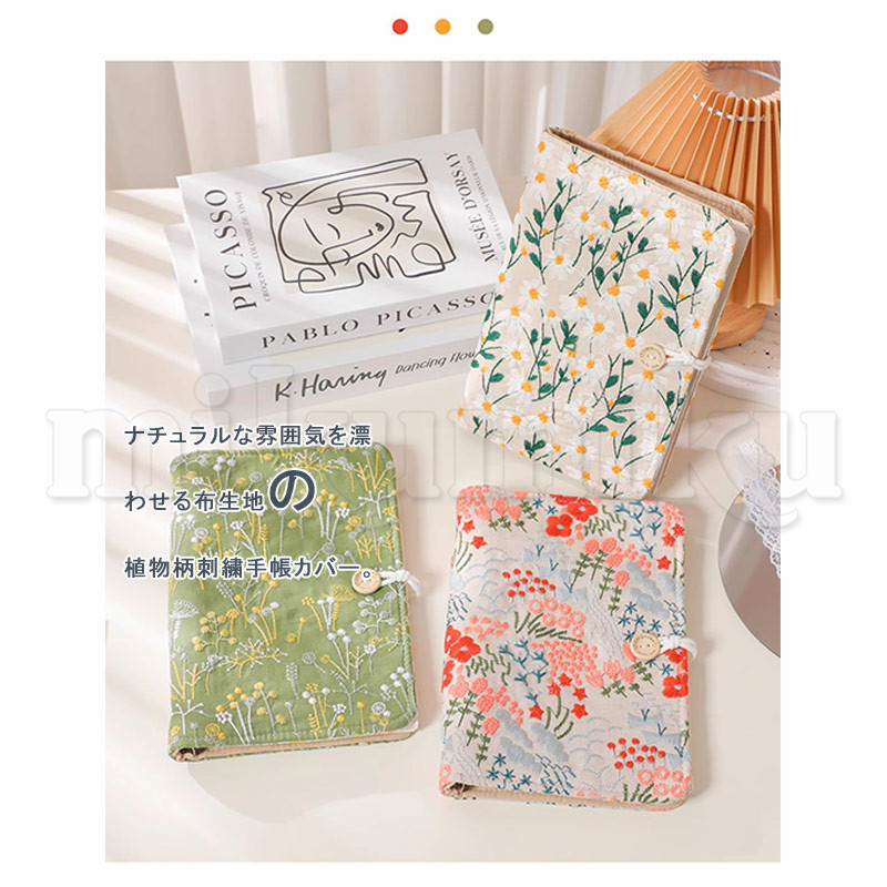 家計簿 植物柄 刺繍 布 A6サイズ ルーズリーフ 90枚収納 チャック袋5枚