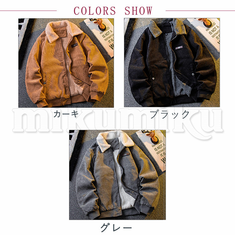 ボアジャケット メンズ コーデュロイ 冬服 裏起毛 もこもこ ボア ボア
