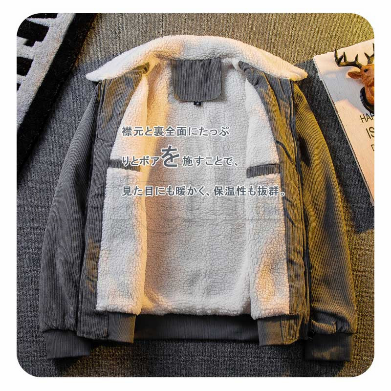ボアジャケット メンズ コーデュロイ 冬服 裏起毛 もこもこ ボア ボア