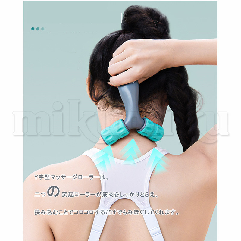 肩たたき棒 Y型マッサージ器 マッサージローラー ボディローラー 筋膜