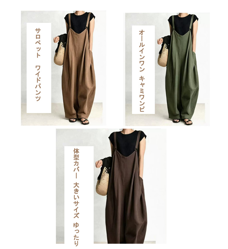サロペット レディース ワイドパンツ きれいめ オールインワン キャミ