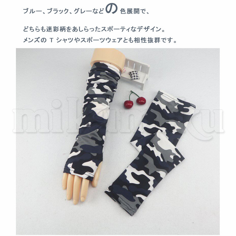 2点セット アームカバー UVカット メンズ 冷感 UPF50+ カモフラージュ