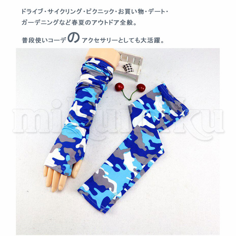 2点セット アームカバー UVカット メンズ 冷感 UPF50+ カモフラージュ