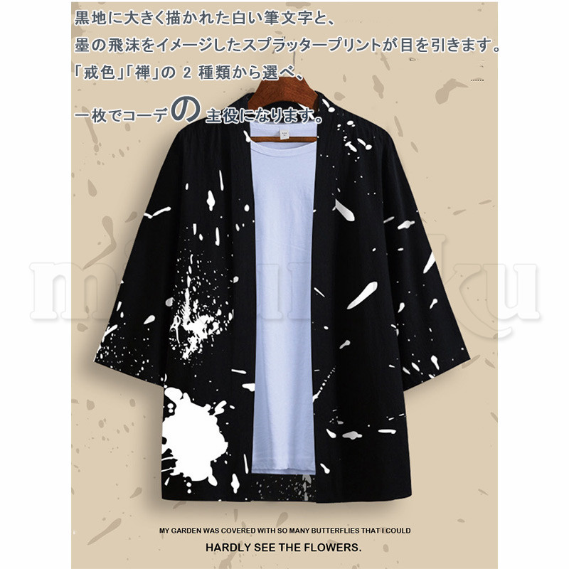 甚平 羽織り カーディガン レディース メンズ 筆文字プリント 落書き
