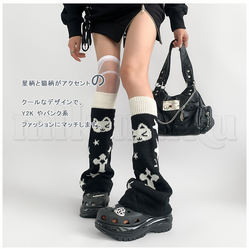 レッグウォーマー 猫柄 星柄 Y2K レディース ニット くしゅくしゅ