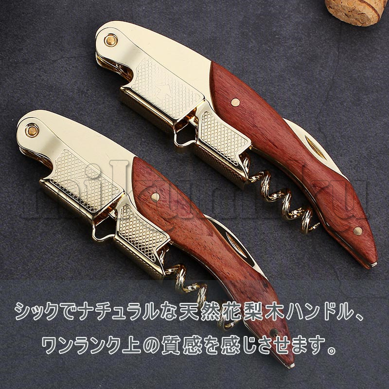 送料込‼ 石鍋シェフ ②コルク抜き 新品♪ 栓抜き ワインオープナー ソムリエナイフ コルク抜き 蓋開け ふた開け