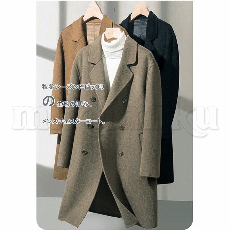 ウール100% チェスターコート ロングコート メンズ ダブルコート 上質