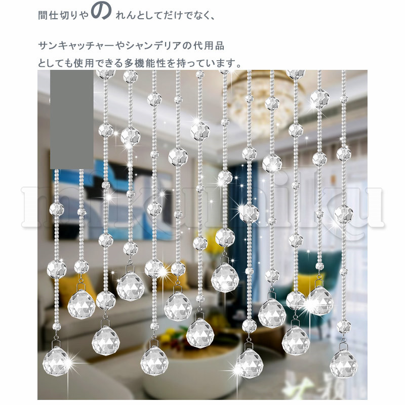 珠のれん ビーズカーテン 21本 50cm ドアカーテン クリスタル ビーズ