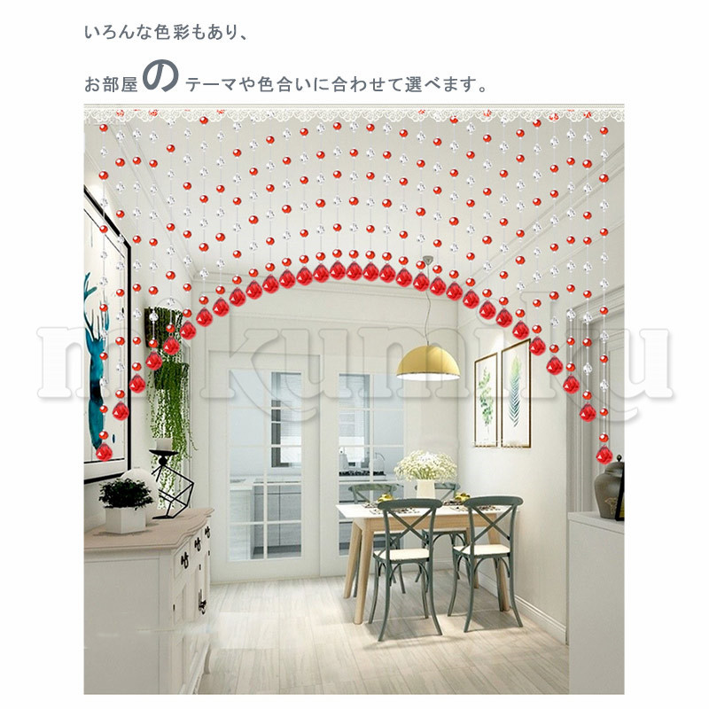 ビーズカーテン 珠のれん 21本 クリスタル ビーズチェーン キラキラ