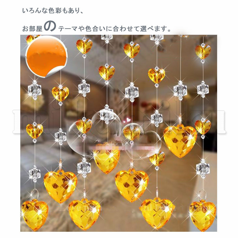 ビーズカーテン 珠のれん 15本 クリスタル ハート ビーズチェーン