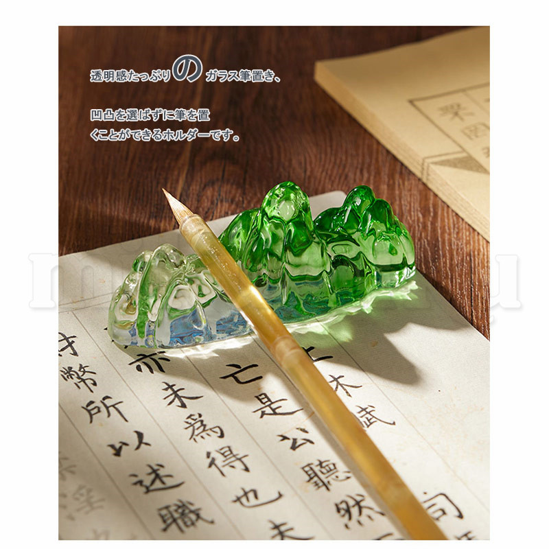 書道具 文房具 装飾品 工芸品 美術品 置物 筆置き ガラス 山 文鎮 ホルダースタンド 毛筆 書道 習字 和風 絵画