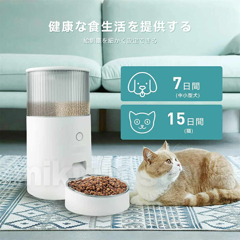 自動給餌器 ペット自動給餌器 犬 猫 イヌ ネコ 給餌器 餌やり 2.5L 1日