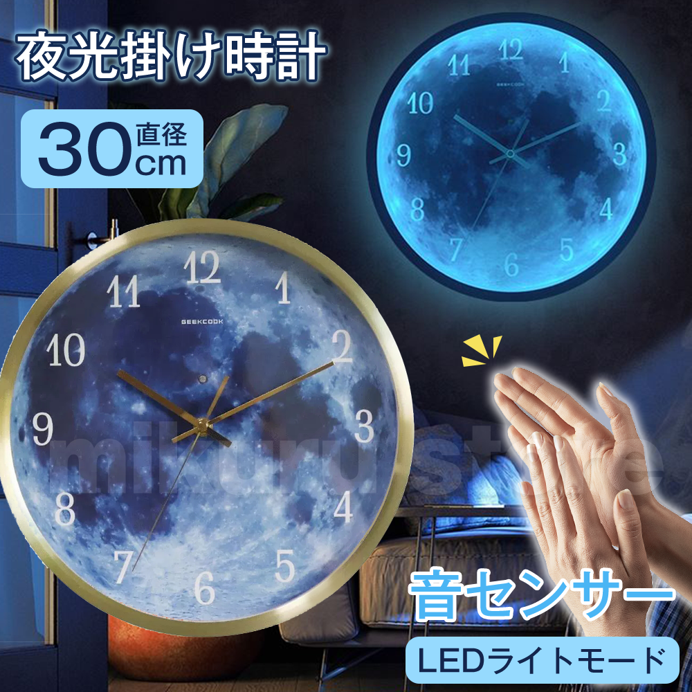 壁掛け時計 夜光 発光 掛け時 月面 LED 常夜灯 アルミフレーム 直径30cm 北欧 光る 銅針 ウォールクロック発行 宇宙 夜空 幻想的 神秘的  夜の光時計おしゃれ :gzdk2:みくるストア 通販 