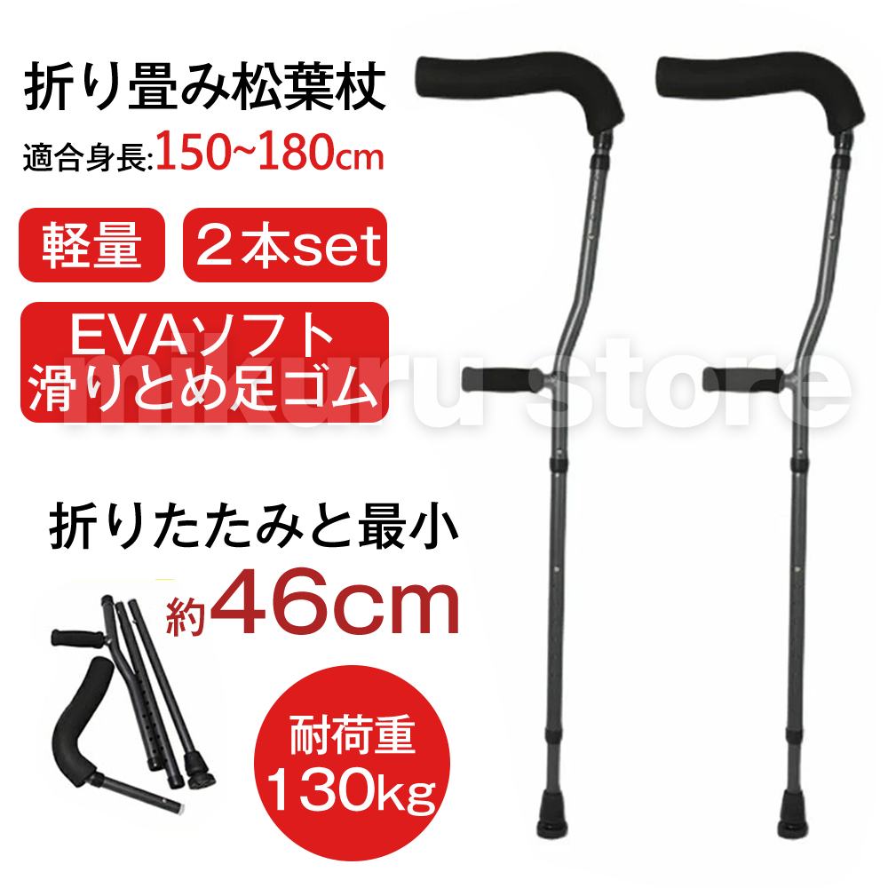 信頼 アルミ軽量松葉杖 Crutch gray Lサイズ SUMS-CGL 送料無料 あすつく 2本1組 2本セット 2本入り 伸縮 調整 軽量 軽い  男性 高身長