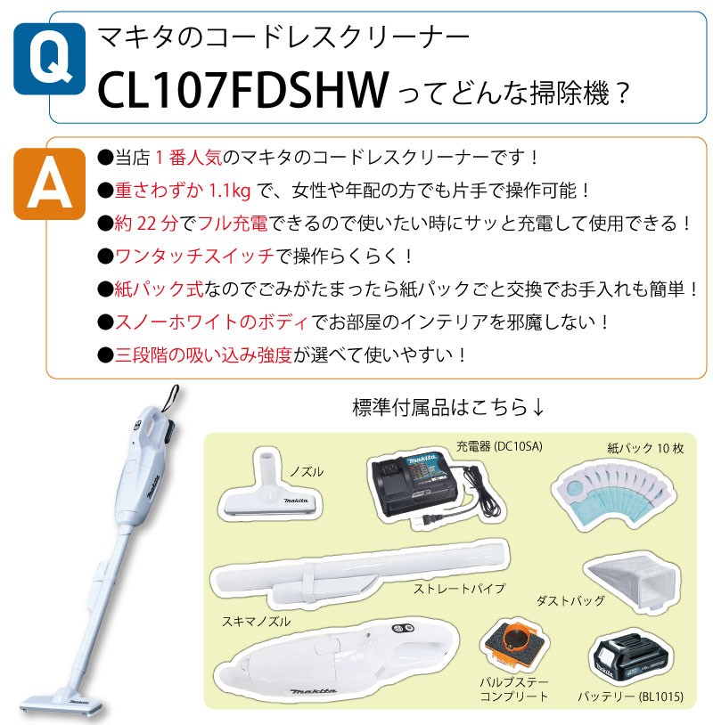 マキタ掃除機 CL107FDSHW と専用スタンド MK-002 2点セット