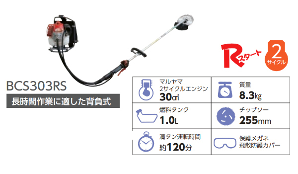 BIGM(丸山製作所) 刈払機 BC303RSの通販｜ホームセンターナフコ