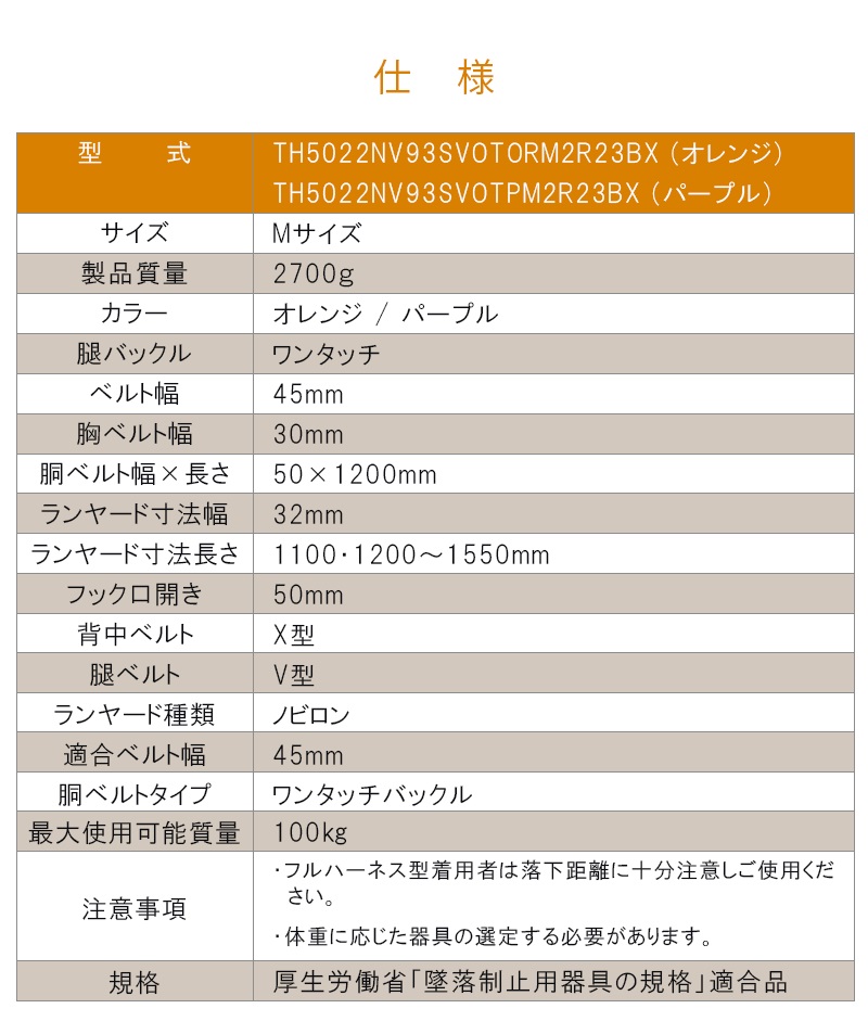 藤井電工 ツヨロン コアハーネス ツインノビロン Mサイズ オレンジ / パープル