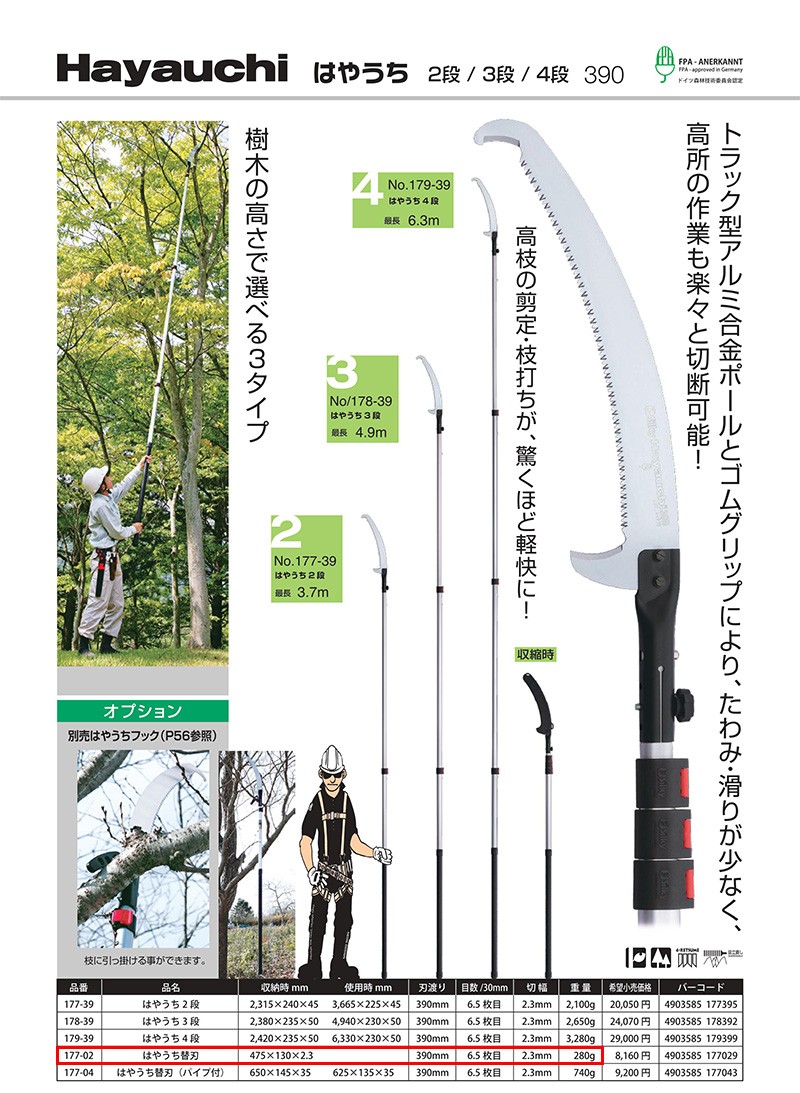 シルキー はやうち 替刃 390mm ＜177-02＞ : 177-02 : カイノス Yahoo